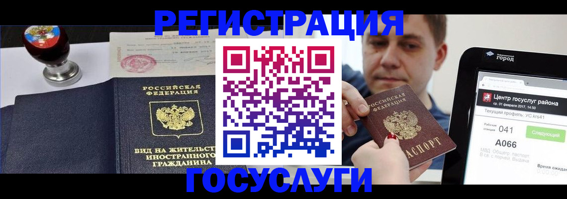 временная регистрация для школы в Иркутской области